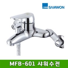 MFB-601 샤워수전