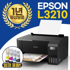 EOPI 엡손 에코탱크 L3210 잉크포함 무한잉크 복합기