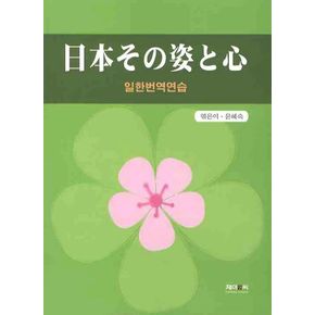일본의 여심(일한번역연습)