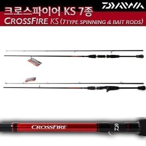 크로스파이어 KS  662 LFS 루어낚시대 (스피닝대) 신형 쏘가리 꺽지 루어대