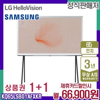 삼성 TV The Serif 더 세리프 QLED 삼성티비 65인치 KQ65LSB01AFXKR 5년 79900