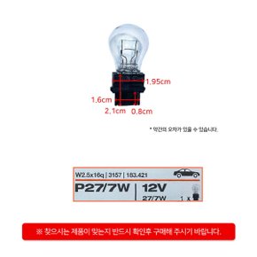 수입차 깜박이전구 오스람 3157 더블 12V 27/7W 투명 시그널전구 방향지시등 백색전구 1개