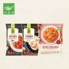 칠리새우400g*1팩+크림새우400g*1팩+로제크림새우400g*1