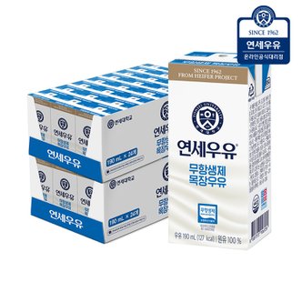 연세우유 무항생제 멸균우유 190ml 48팩