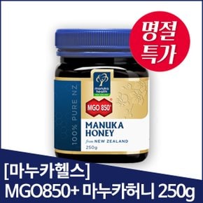 [명절특가] 마누카헬스 MGO850+ 마누카꿀 250g