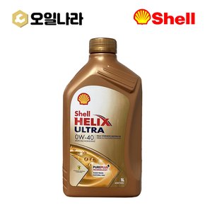 [오일나라] 쉘 힐릭스 울트라 0W40 SP 합성엔진오일 1L / SHELL