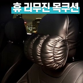 돌비웨이 휴 리무진목쿠션