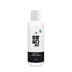 시나몬이오 정말싫다세균 휴대용 살균 손소독제 100ml