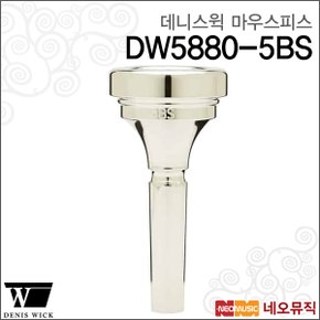 데니스윅마우스피스 DW5880-5BS 트럼본용 / 실버