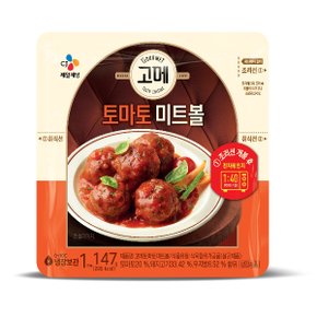 고메 토마토미트볼 147g x10개