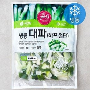 대파(절단) 1kg x 2개