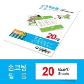 코팅기 필요없는 고광택 손코팅지 A3 20매 깔끔한