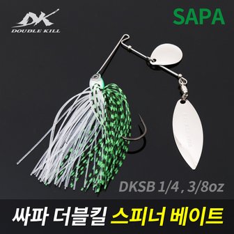 SAPA 싸파 더블킬 스피너 베이트 1/4oz 3/8oz 모델 선택 배스 루어 낚시