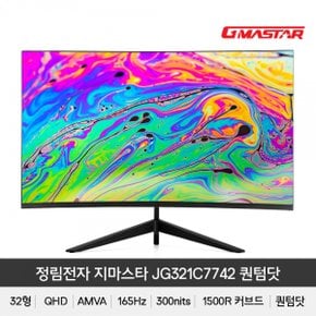 정림전자 퀀텀닷 1500R QHD 리얼 165HDR 게이밍무결점