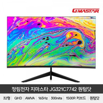 엠지솔루션 정림전자 퀀텀닷 1500R QHD 리얼 165HDR 게이밍무결점