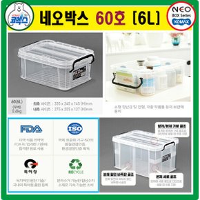 네오박스 60 (6L) 리빙 공간 수납 정리 보관 박스 종합모음전