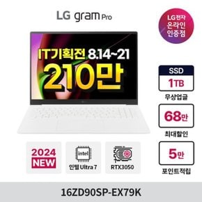 LG그램 프로 16ZD90SP-EX79K 울트라7 32GB 512GB RTX3050 외장그래픽 탑재