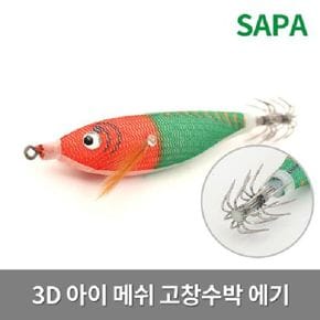 쭈스타 아이 메쉬 고창수박 에기 3D SDK-JE7C01S X ( 2매입 )