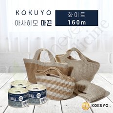 [그린에버] 일본 고쿠요 아사히모 마끈 화이트 160m 선물포장 공예 리본끈