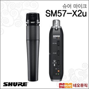 SM57-X2u 마이크 / Shure USB 디지털 번들