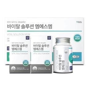 VSOL 바이탈솔루션 엠에스엠 선물 세트 MSM 3개월분 1박스