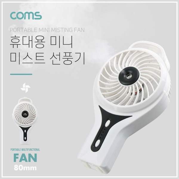 확대된 대표 USB 선풍기 (리튬배터리 충전)80mm White