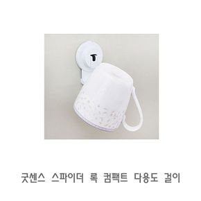 굿센스 스파이더 록 컴팩트 다용도 걸이 욕실걸이 욕실선반 수건걸이 휴지걸이 다용도걸이