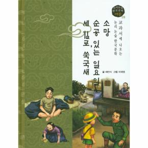 소망 순공있는일요일 세길로 쑥국새-28(논리논술한국？