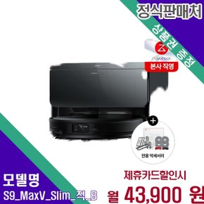 직배수 Slim 흡입 물걸레 S9 MaxV Slim_직 B Slim_직(B) 60개월 56900