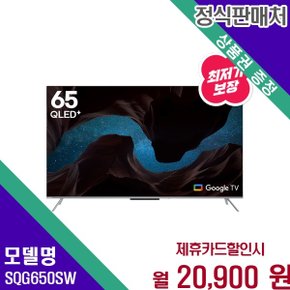 구글 AI 스마트 홈스튜디오 65인치 UHD TV SQG650SW 60개월 33900