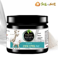 프리미엄 산양유 단백질200g 단백 분말 가루 단백분말 스타일쿡