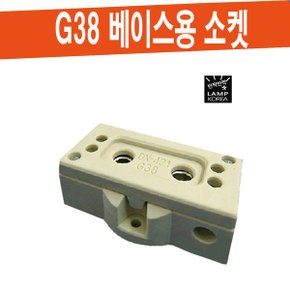G38 세라믹 소켓 / 64789 6994Z FKK 등에 사용