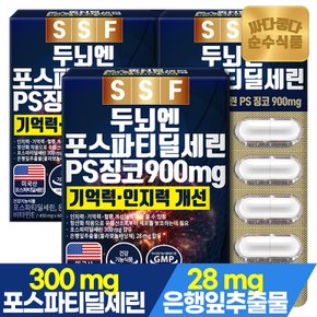 포스파티딜세린 PS 징코 900mg 3박스(180캡슐) 은행잎추출물 비타민E 엽산 아연 두뇌 인지력 기억력 개선