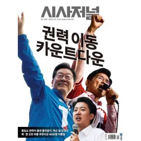 시사저널 (주간) : 1859호 (2025.06.10)