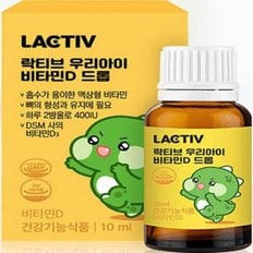 우리아이 비타민D 드롭 10ml x 1박스