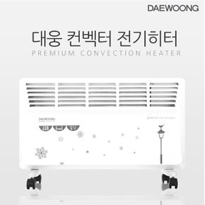 당일출고 대웅 컨벡터히터/컨벡션 DWH-0020CVH