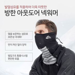 넥워머 방한용품 아웃도어 마스크워머 스포츠 쿨샵