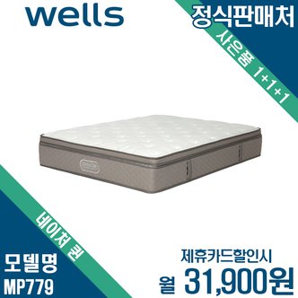 교원웰스 [렌탈] 웰스 스프링에어 매트리스 네이처 Q MP779 월44900원 8년약정