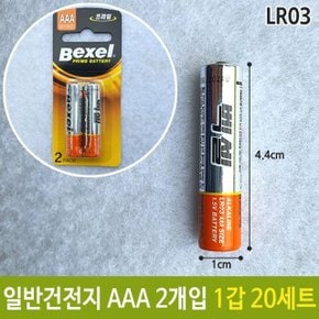 벡셀 알카라인 일반 건전지 LR03 AAA 2개입 작은것 (W6C6ED5)