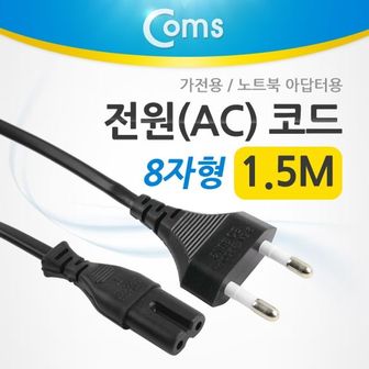 제이큐 어댑터 노트북어댑터 Coms 전원AC 자형가전용 노트북 아답터용 코드8 1.5 X ( 3매입 )