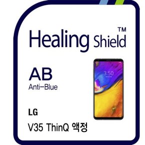 LG V35 씽큐 블루라이트차단 필름 2매+후면 매트 1매