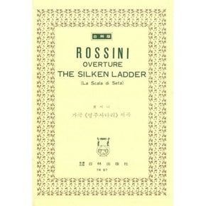 롯시니 가극 명주사다리 서곡 Rossini Overture The Silken Ladder (La Scala di Seta)