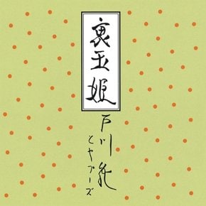 [LP]Togawa Jun - 裏玉姬 (클리어 핑크 바이닐 일본 생산 한정반) [Lp] / 토가와 준 - 우라 타마히메 (클리어 핑크 바이닐 일본 생산 한정반) [Lp]