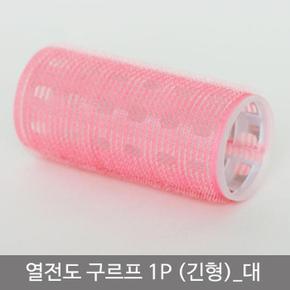 열전도구르프(긴형)_대 (S16578655)