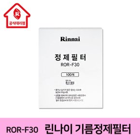 정품 기름정제기필터 ROR-F30  ROR-302E공식대리점