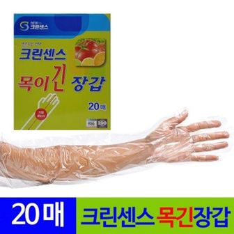 핫트랙스 크린센스 목이긴 일회용 김장 비닐장갑 20매