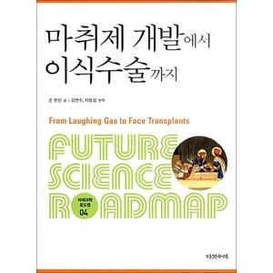 제이북스 마취제개발에서이식수술까지미래과학로드맵4