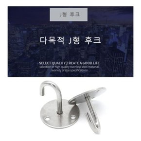 1P 대형 고정형 스틸 후크 고리 J형 벽고정 행거 (WCD94EA)