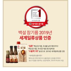 백설 100% 통들깨 들기름 160ml