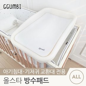 올스타 원목 신생아 아기침대 방수요 패드 60x125cm